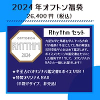2024オフトン福袋ーRHYTHMー【鑑定メッセージ＆鑑定書＆BAG】