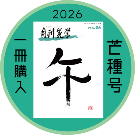 九星気学風水と東洋医学のお店ーOFFTOOONー