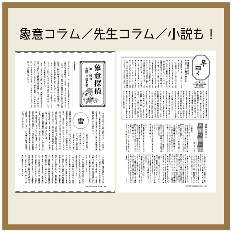 【バックナンバー】月刊気学(2026年清明号4月)