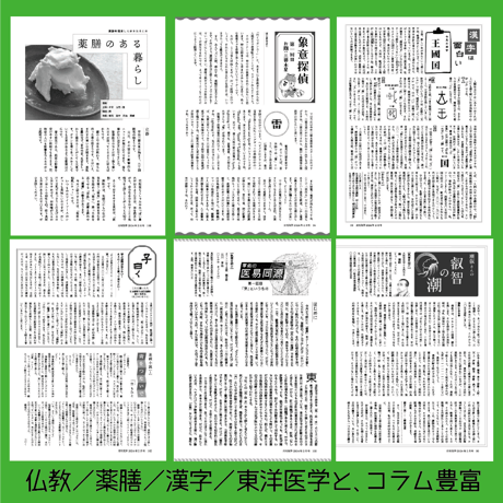 【バックナンバー】 月刊気学(2024年啓蟄号3月)