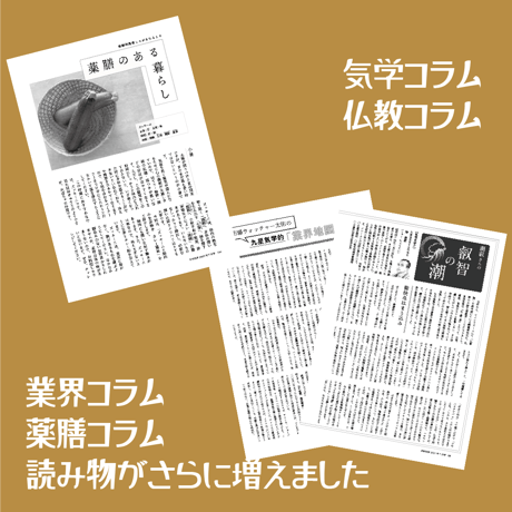 【バックナンバー】月刊気学(2022年立秋号)　単品販売