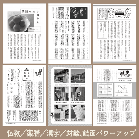 【バックナンバー】月刊気学(2023年立冬号11月)