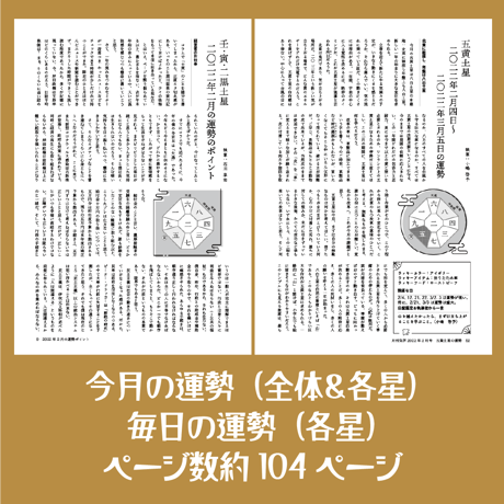 【バックナンバー】月刊気学(2022年立秋号)　単品販売