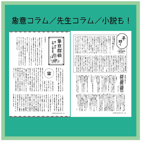 [まずは１冊読んでみようかなって方向け] 月刊気学(2026年芒種号6月)