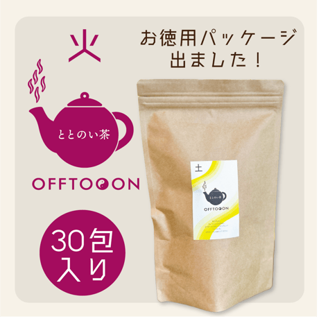 オフトンはり灸院オリジナル薬膳茶「ととのい茶」・火（30包入特大袋）