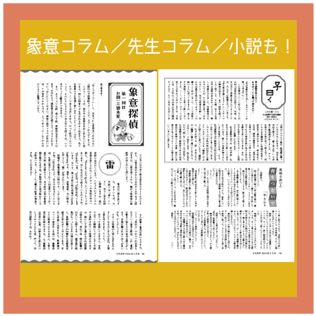 【バックナンバー】月刊気学(2025年芒種号6月)