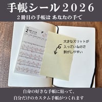 限定5セット！早いもの勝ち！2026年展望手帳シール（10部＋1部プレゼント）