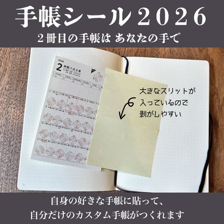 『2026年展望手帳 & 手帳シール』セット＊おまけは終了しております