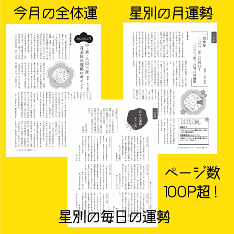 【バックナンバー】 月刊気学(2024年立春号2月)