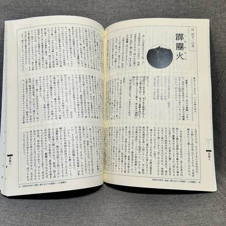 【レビューはこちらからご確認ください！】予約注文◇別冊月刊気学：納音〜奏する三十の階調〜◇