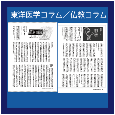 [まずは１冊読んでみようかなって方向け] 月刊気学(2025年清明号4月)