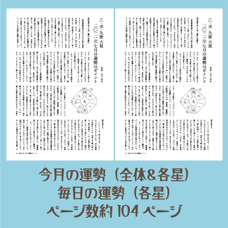 【バックナンバー】月刊気学(白露号)