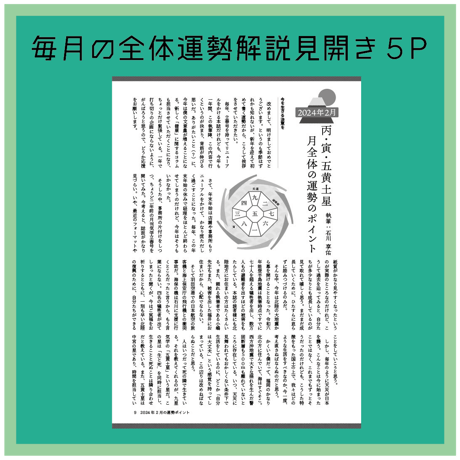 [まずは１冊読んでみようかなって方向け] 月刊気学(2026年芒種号6月)