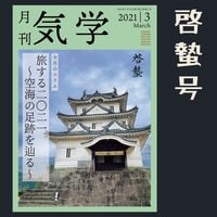 【バックナンバー】月刊気学(啓蟄号)　単品販売
