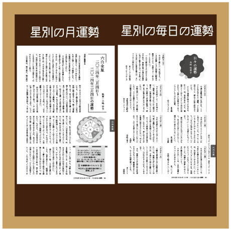 【バックナンバー】月刊気学(2025年立春号2月)