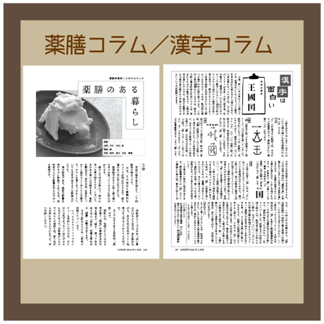 【バックナンバー】月刊気学(2025年立冬号11月)