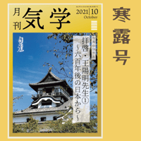 [バックナンバー] 月刊気学(寒露号)