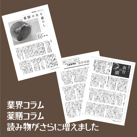 【バックナンバー】 月刊気学(2022年芒種号)