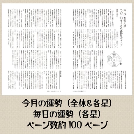 【バックナンバー】 月刊気学(立夏号)