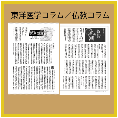 [まずは１冊読んでみようかなって方向け] 月刊気学(2026年立夏号5月)