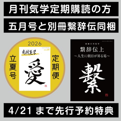 九星気学風水と東洋医学のお店ーOFFTOOONー