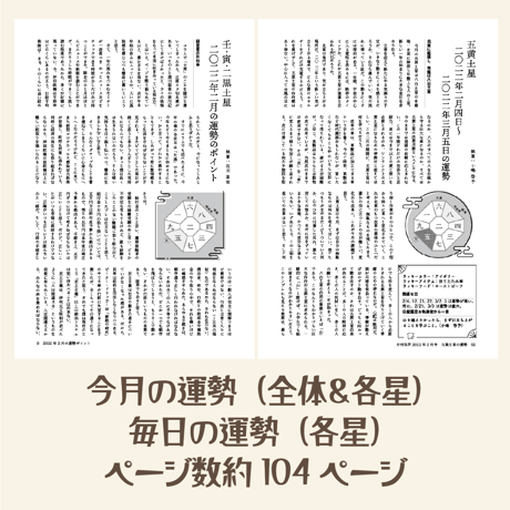 【バックナンバー】月刊気学(2022年立夏号)