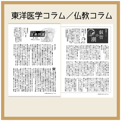 【バックナンバー】月刊気学(2026年立春特大号2月)