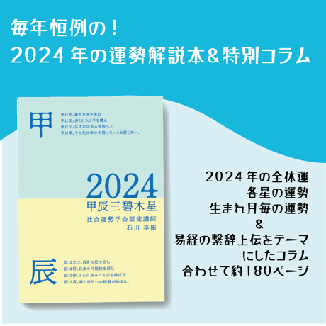 2024年サウンド暦入カレンダー＋2024年の運勢解説本＆解説動画セット