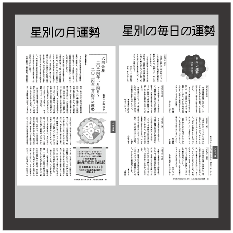 【バックナンバー】月刊気学(2025年大雪号12月)