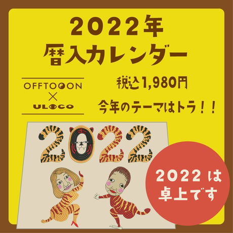 2022年遁甲盤入カレンダー（卓上カレンダー2022）