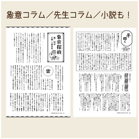 【バックナンバー】月刊気学(2024年立秋号8月)