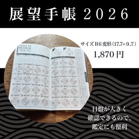✐☡2026年展望手帳✐☡＊おまけは終了しております