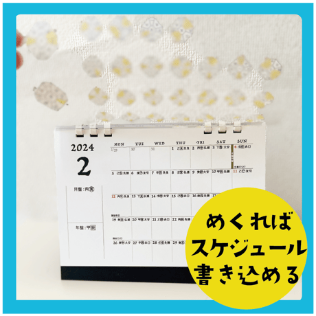 2024年サウンド暦入カレンダー＋2024年の運勢解説本＆解説動画セット