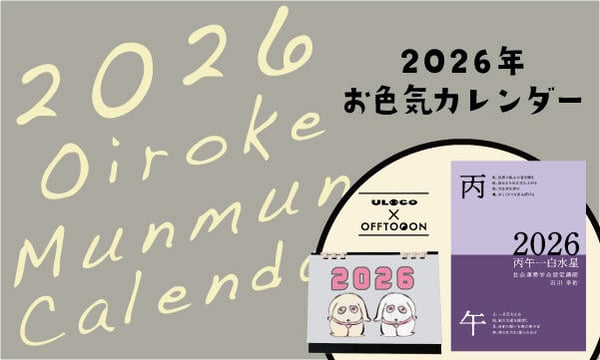 九星気学風水と東洋医学のお店ーOFFTOOONー
