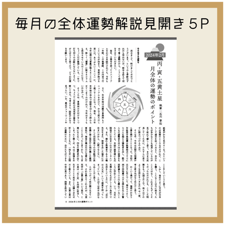 【バックナンバー】月刊気学(2026年立春特大号2月)