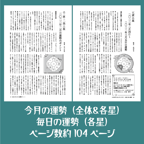 【バックナンバー】月刊気学(2022年白露号)　単品販売