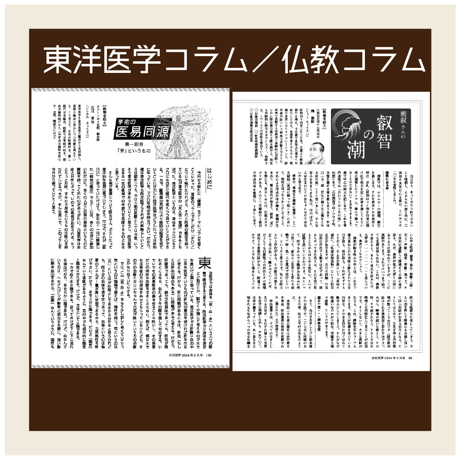 【バックナンバー】 月刊気学(2025年立夏号5月)