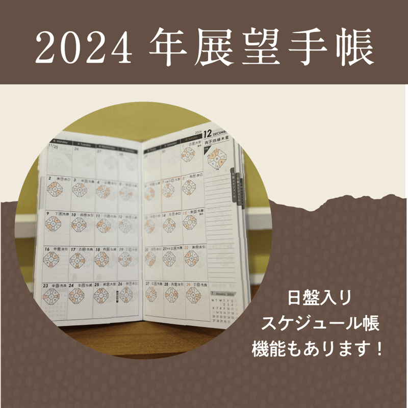 【新品未使用・未開封】九星気学 孔子経営手帳 2021 運勢 スケジュール 啓発 Amazon.co.jp: 孔子経営手帳2024（気学ビジネス手帳） : 文房具