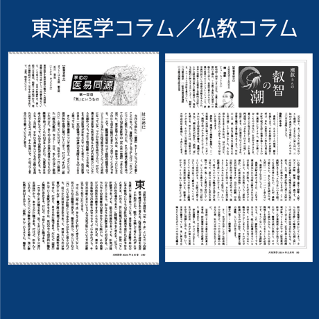 【バックナンバー】月刊気学(2025年小寒号1月)