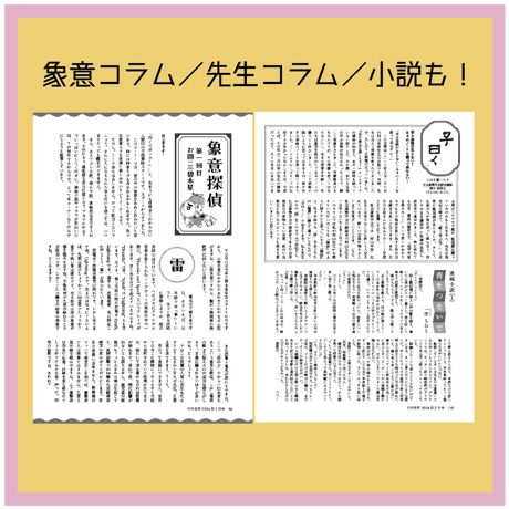 【バックナンバー】 月刊気学(2026年啓蟄号3月)