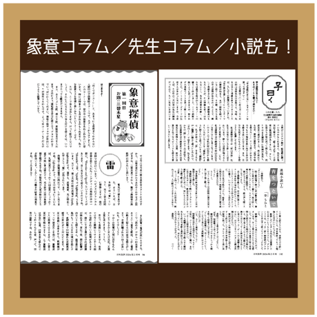 【バックナンバー】月刊気学(2025年立春号2月)