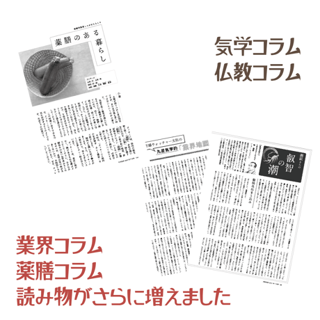 【バックナンバー】 月刊気学(2022年小暑号)　単品販売