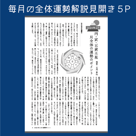 【バックナンバー】月刊気学(2025年小寒号1月)