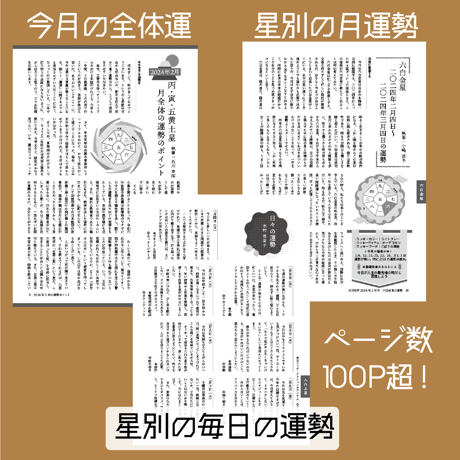 【バックナンバー】 月刊気学(2024年立夏号5月)