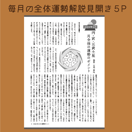 【バックナンバー】月刊気学(2024年立冬号11月)