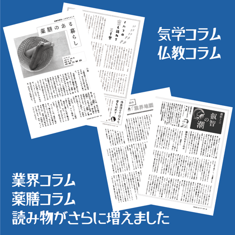 [バックナンバー] 月刊気学(小寒号)