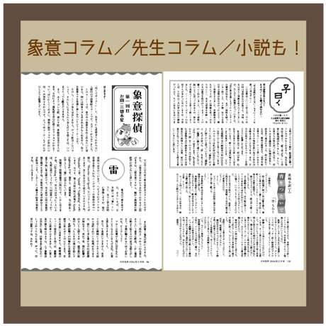 【バックナンバー】月刊気学(2025年立冬号11月)