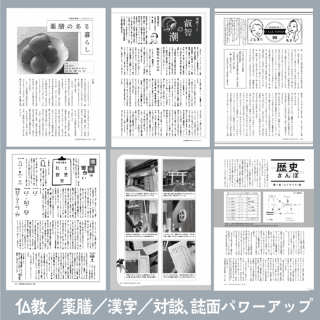 【バックナンバー】月刊気学(2024年小寒号1月)