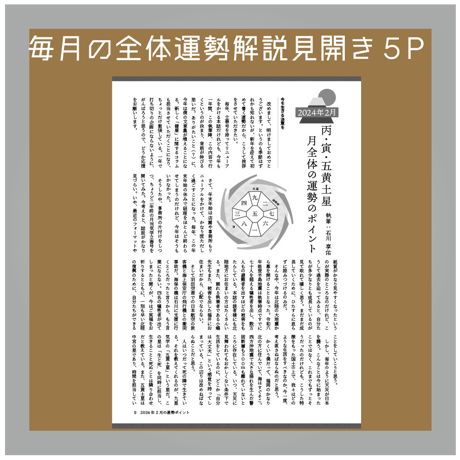 [まずは１冊読んでみようかなって方向け] 月刊気学(2025年小暑号7月)