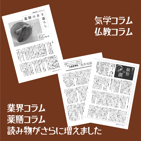 【バックナンバー】 月刊気学(2022年立冬号)